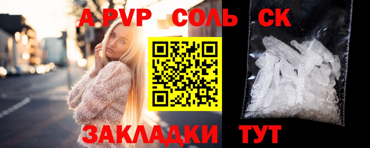 Alpha-PVP СК  Вход с VPN  А ПВП  Alpha-PVP Соль  где купить наркоту  Старая Русса 