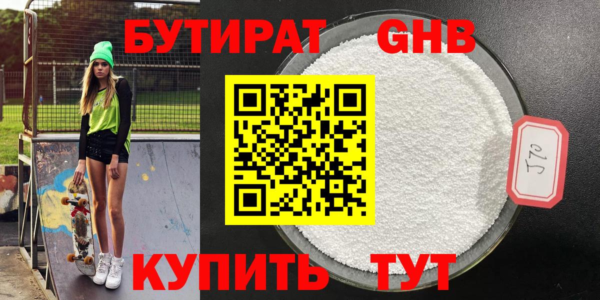 Бутират BDO Старая Русса