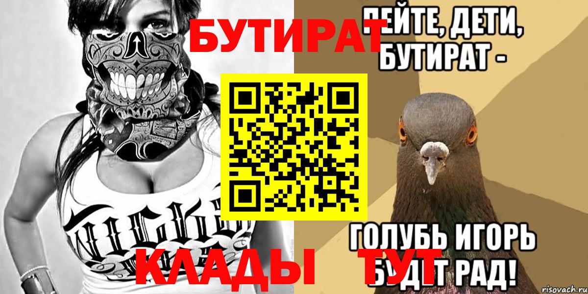 Бутират бутандиол  Вход с VPN  Старая Русса 
