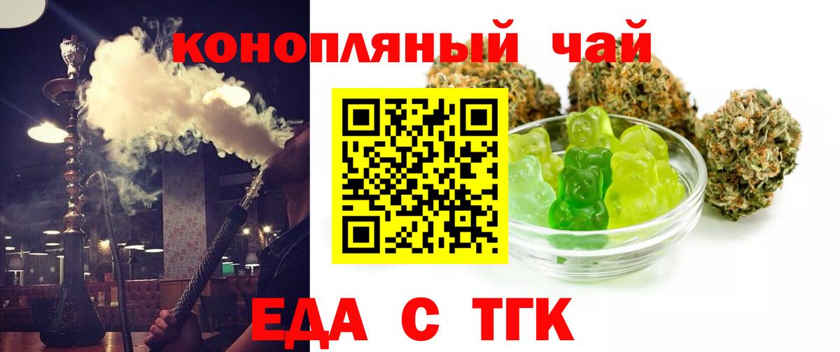 Печенье с ТГК конопля  Вход с VPN  Старая Русса 