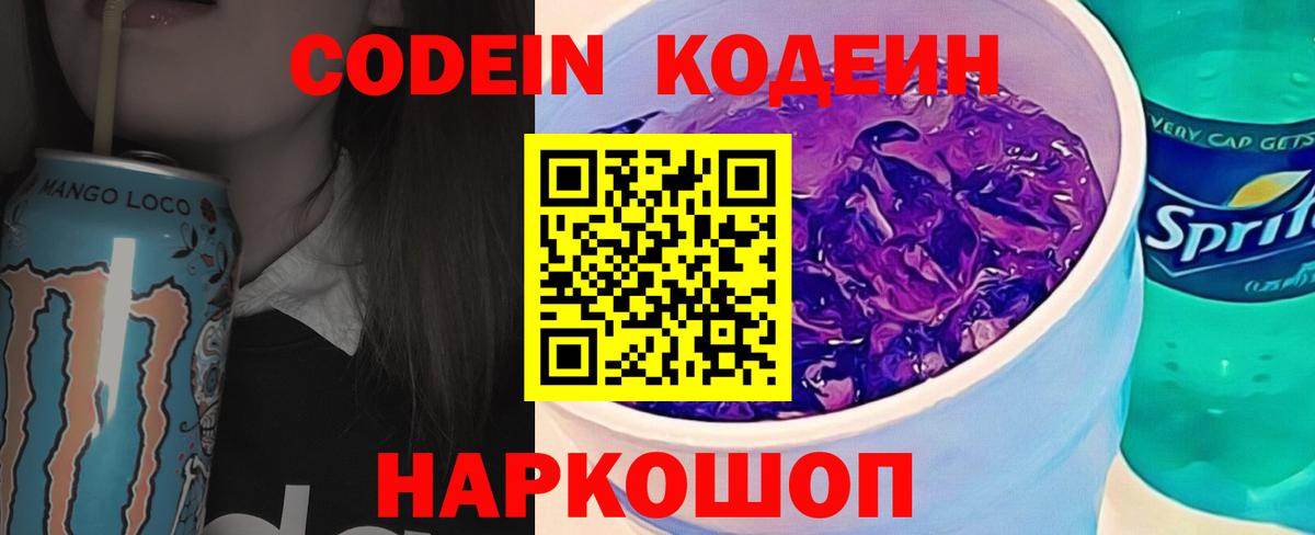 Кодеиновый сироп Lean Purple Drank  Старая Русса 
