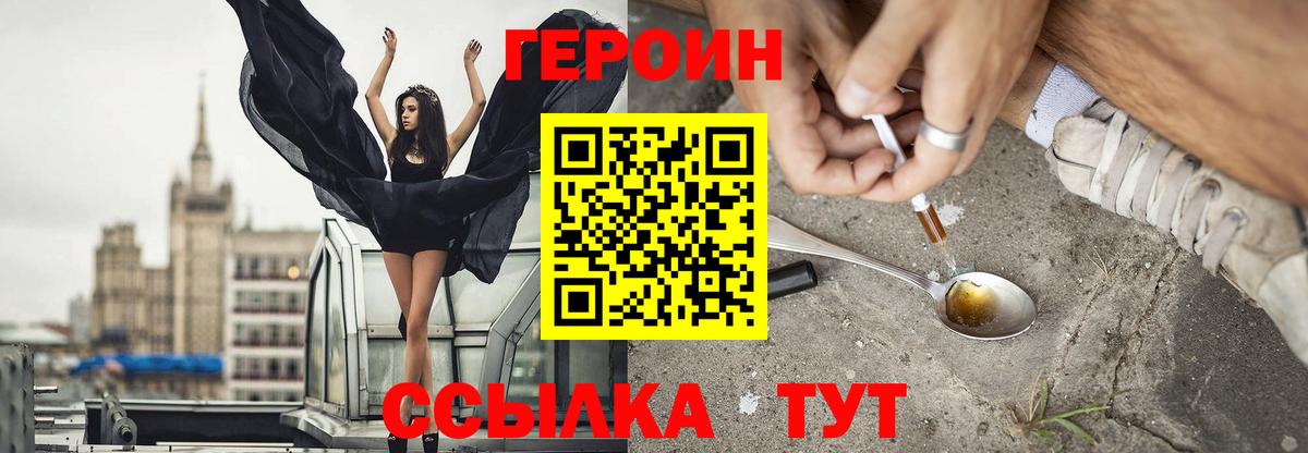 Героин белый  Вход с VPN  Героин  Старая Русса 