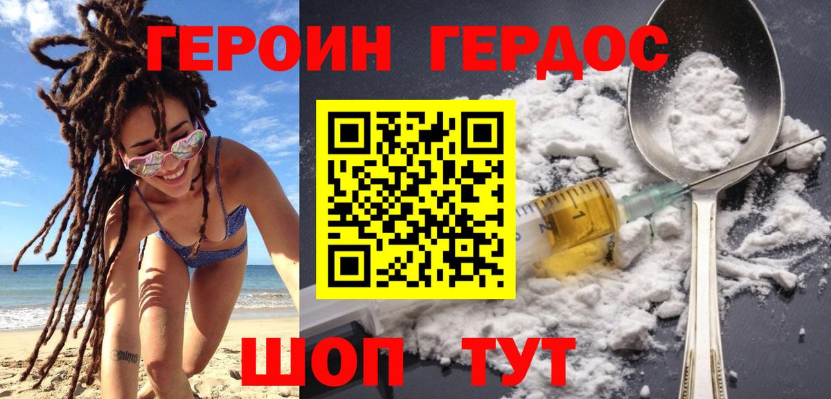 Героин белый Старая Русса