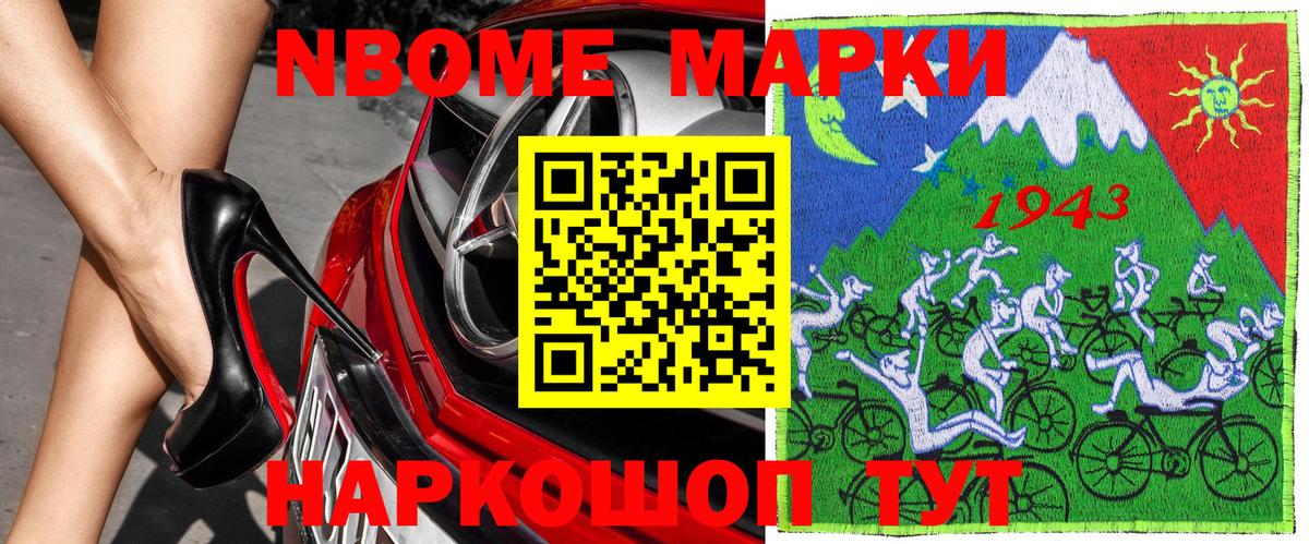Марки 25I-NBOMe 1,5мг Старая Русса
