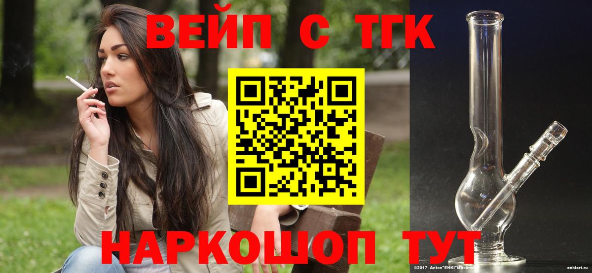 Дистиллят ТГК THC oil  ТГК вейп  Старая Русса 